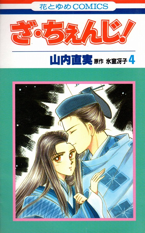 The Change! manga cover