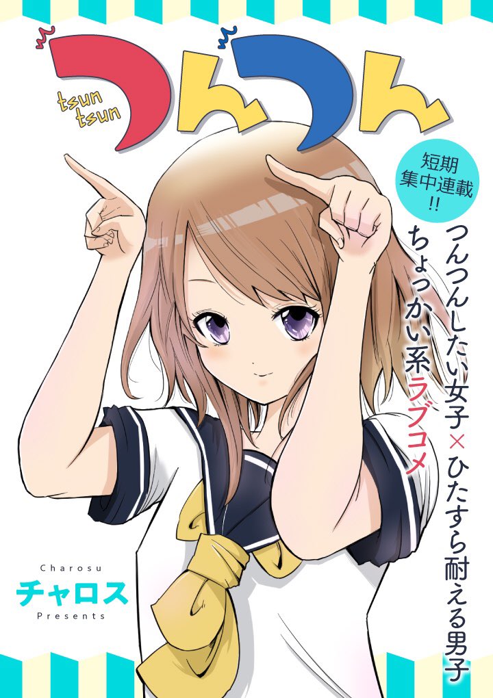 My Neighbor Keeps Poking Me manga cover