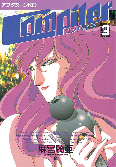 Compiler manga cover