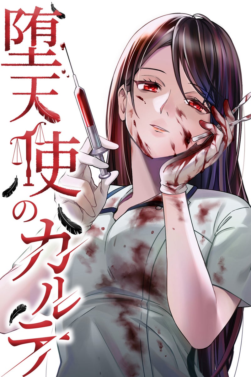 Diagnosis From a Fallen Angel manga cover