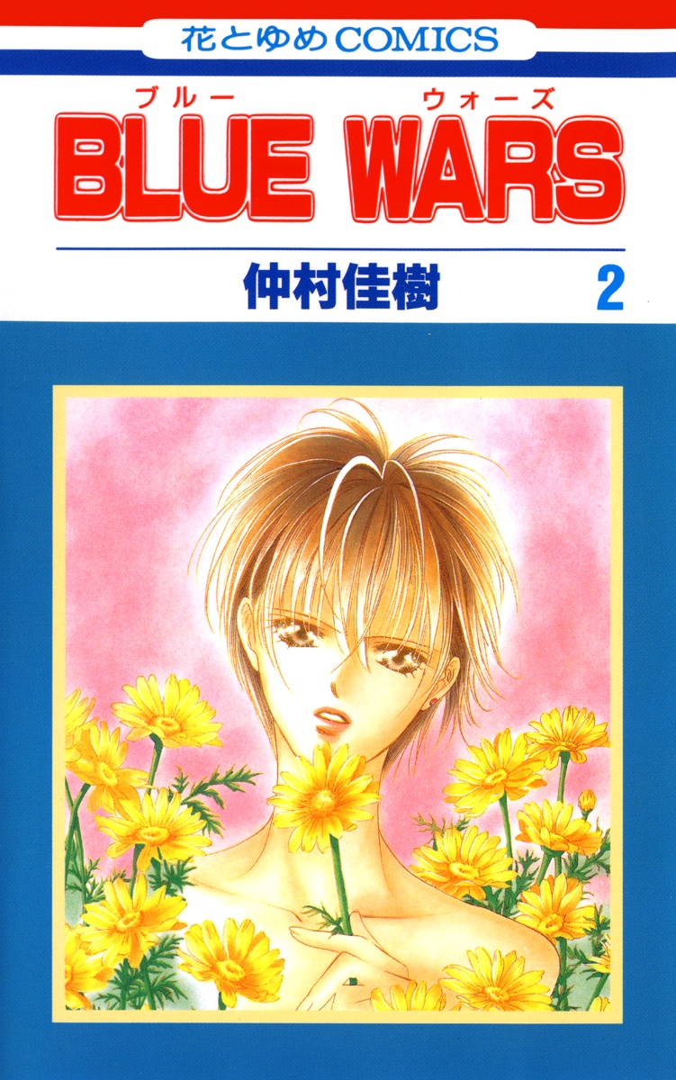 Blue Wars manga cover