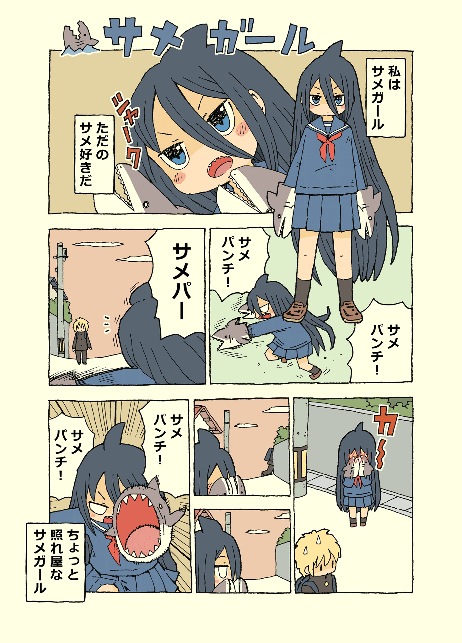 Shark Girl (Webcomic) manga cover