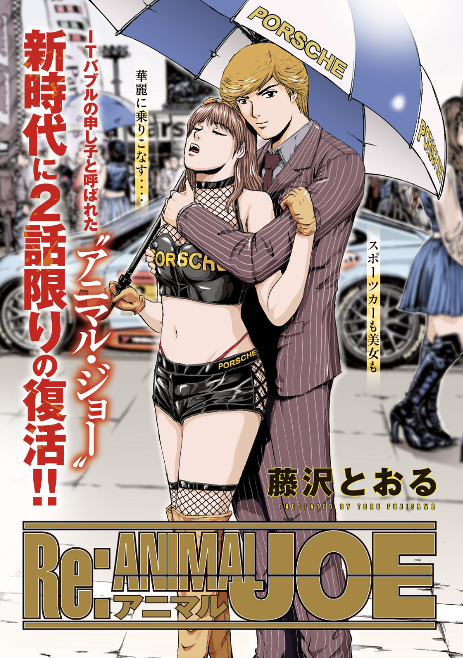 Re: Animal Joe manga cover