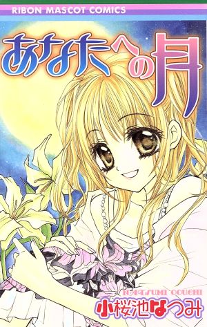 Anata e no Tsuki manga cover