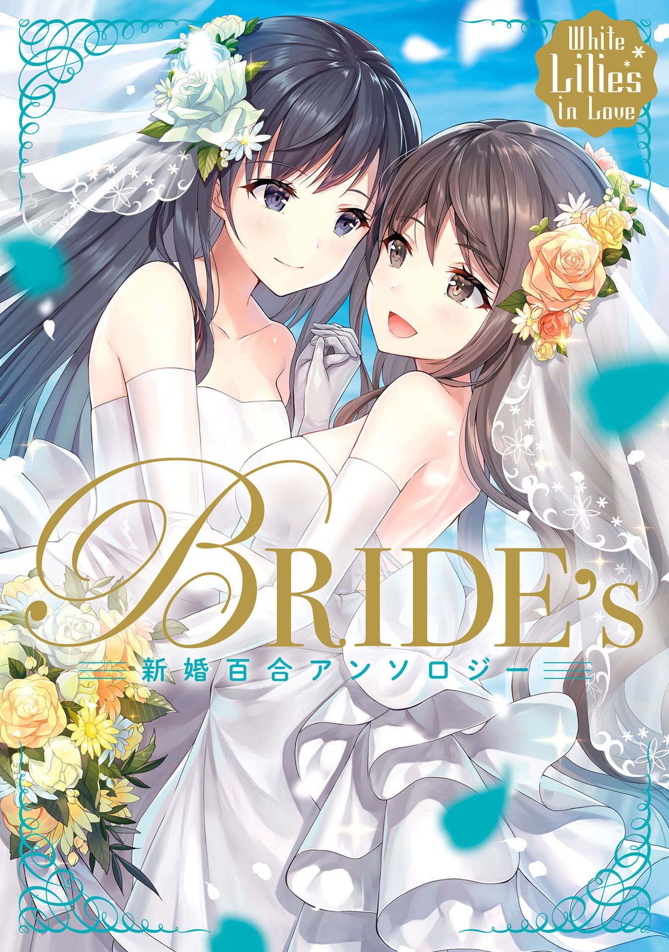 White Lilies in Love - BRIDEs Newlywed Yuri Anthology manga cover