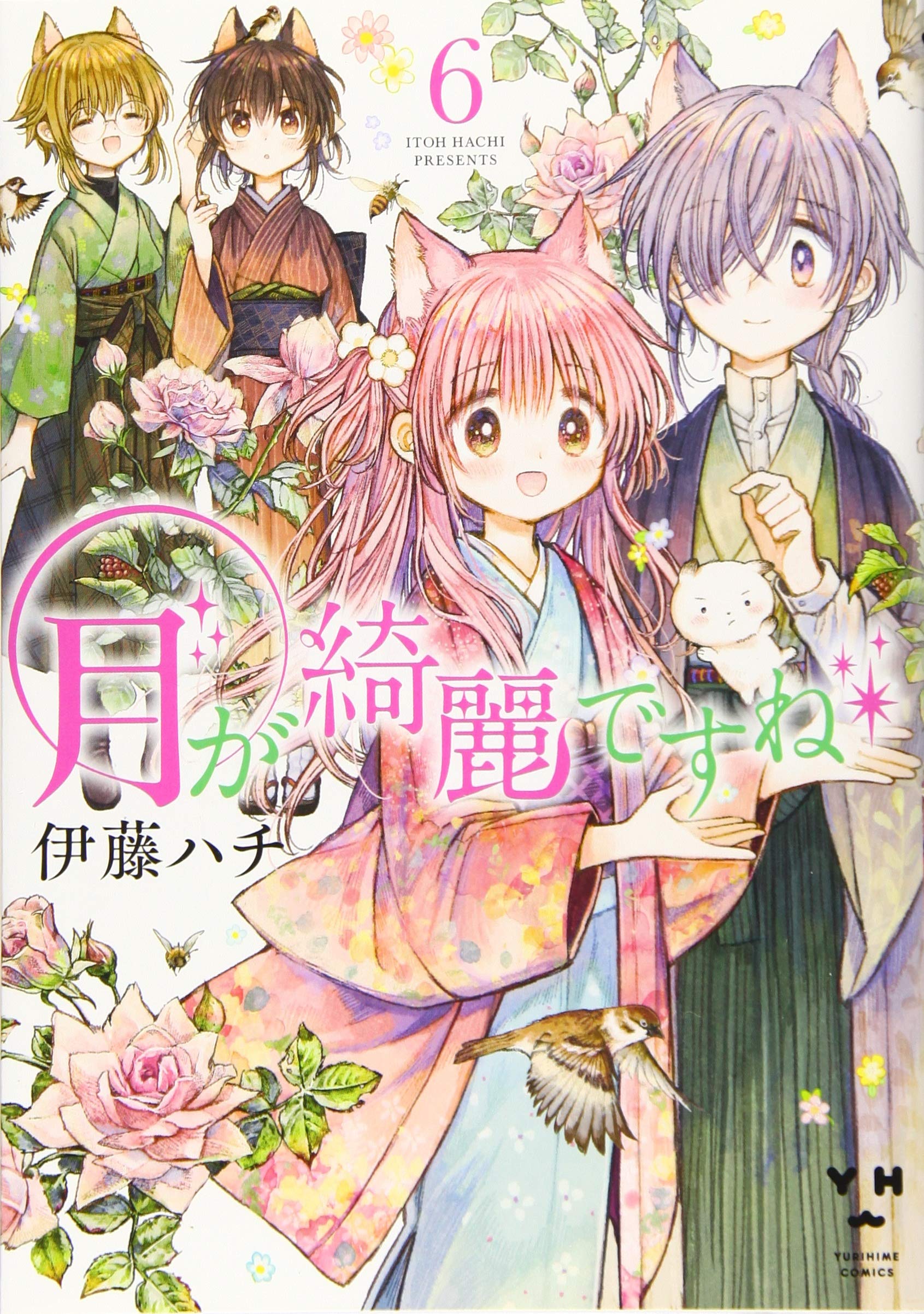 Tsuki ga Kirei Desu ne manga cover