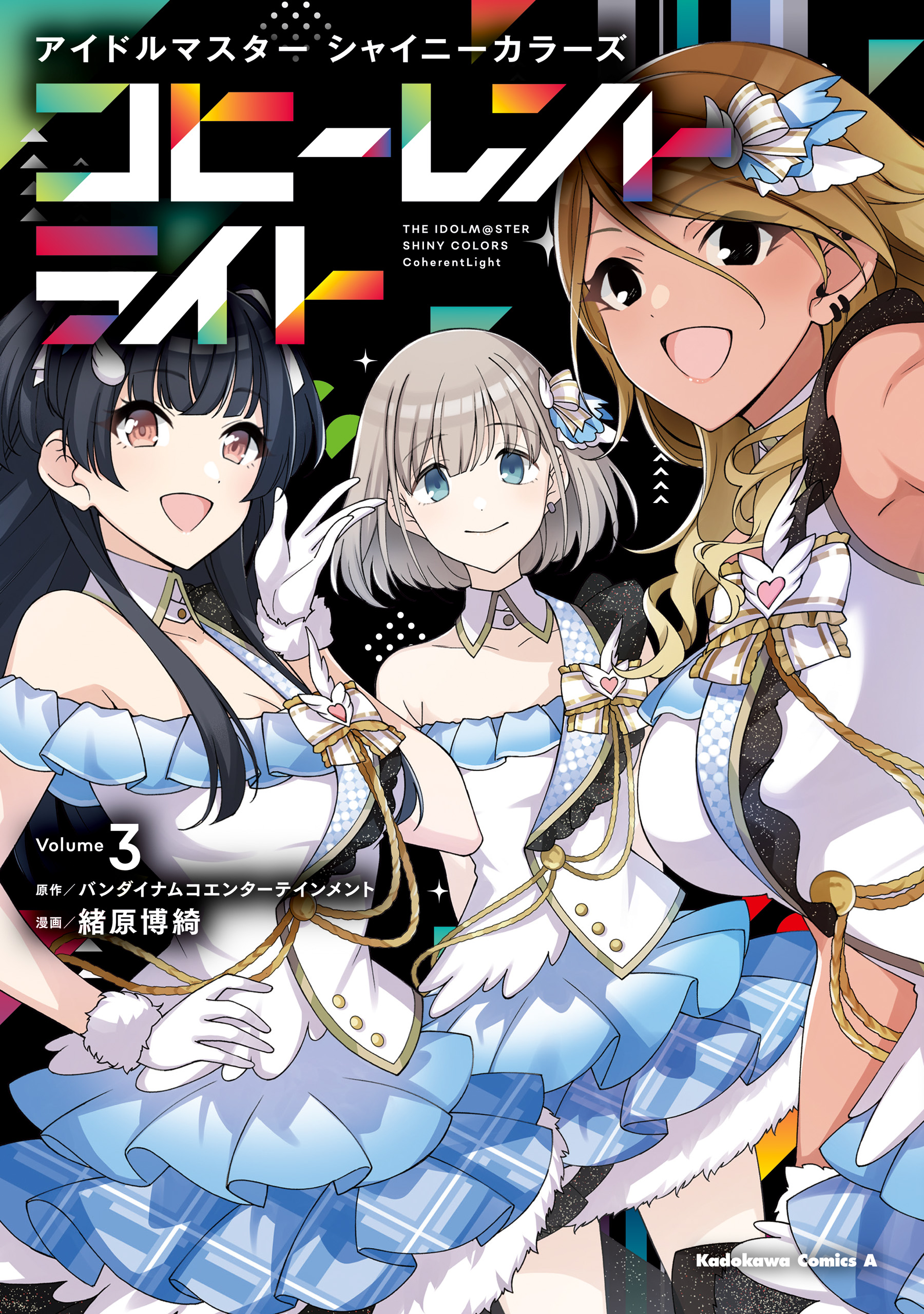THE iDOLM@STER: Shiny Colors - Coherent Light manga cover