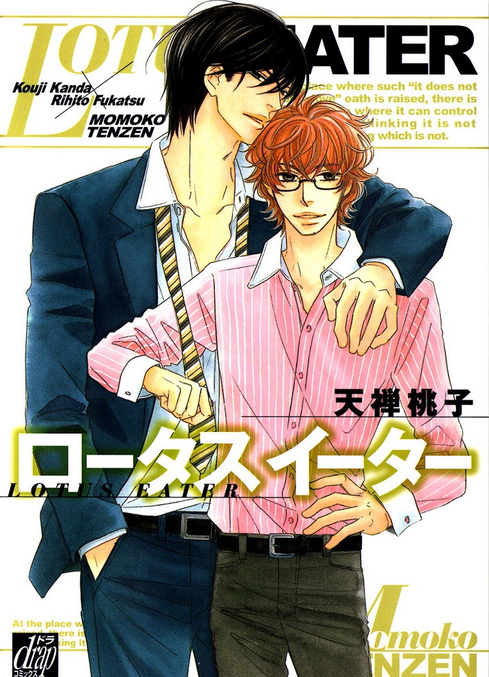 Lotus Eater manga cover