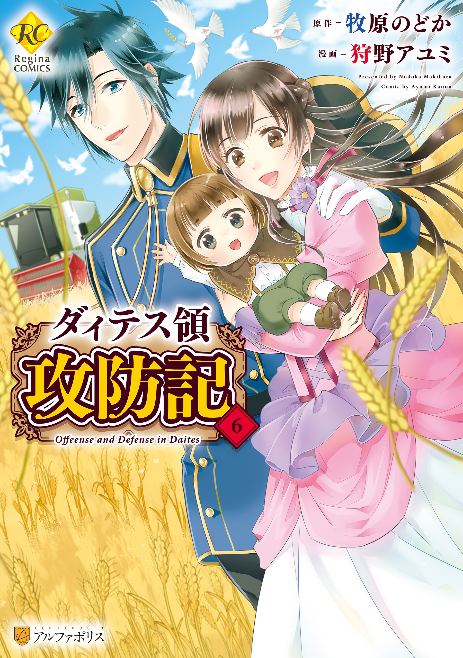 Daites Ryou Koubouki manga cover
