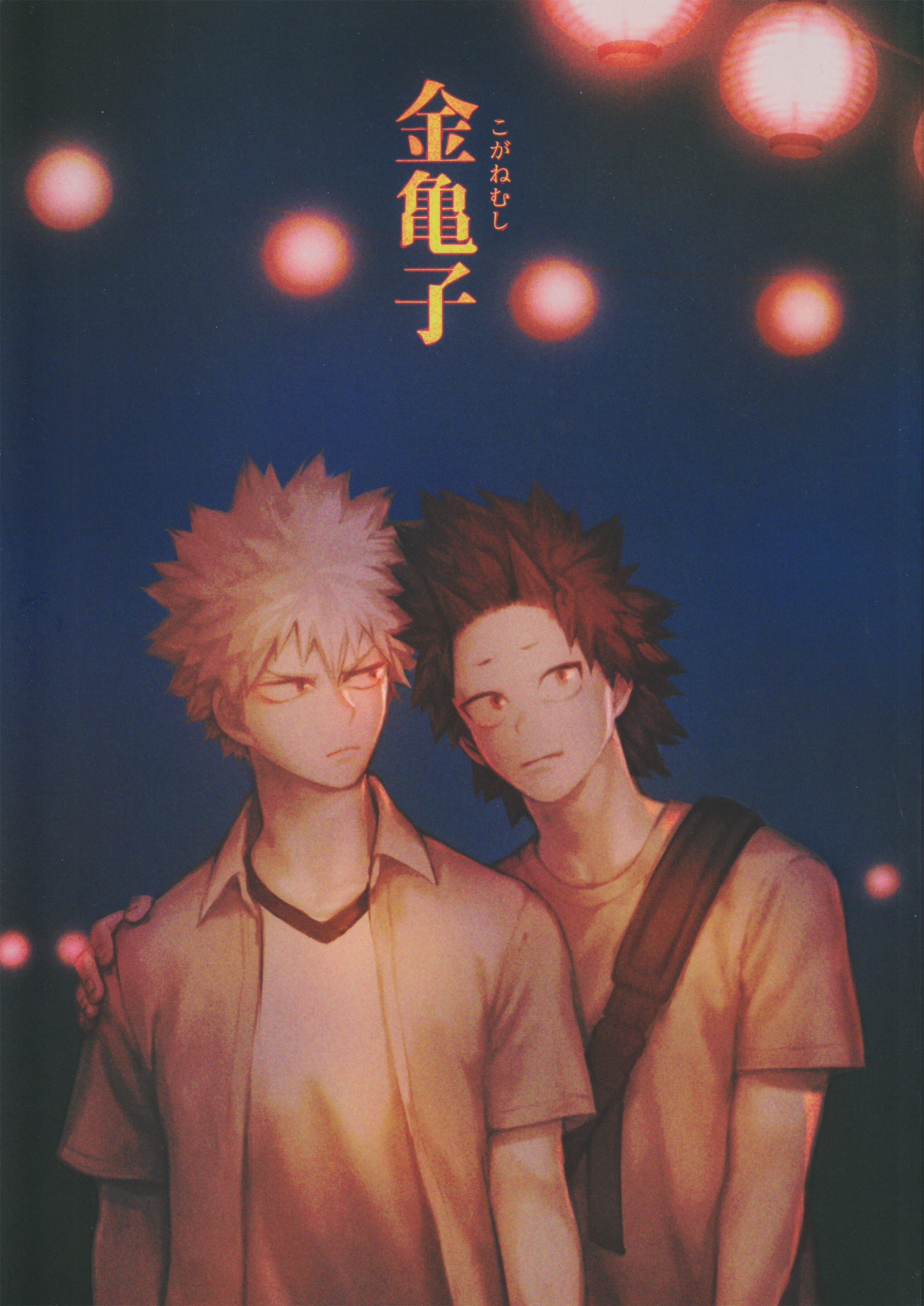 Boku no Hero Academia - Koganemushi (Doujinshi) manga cover