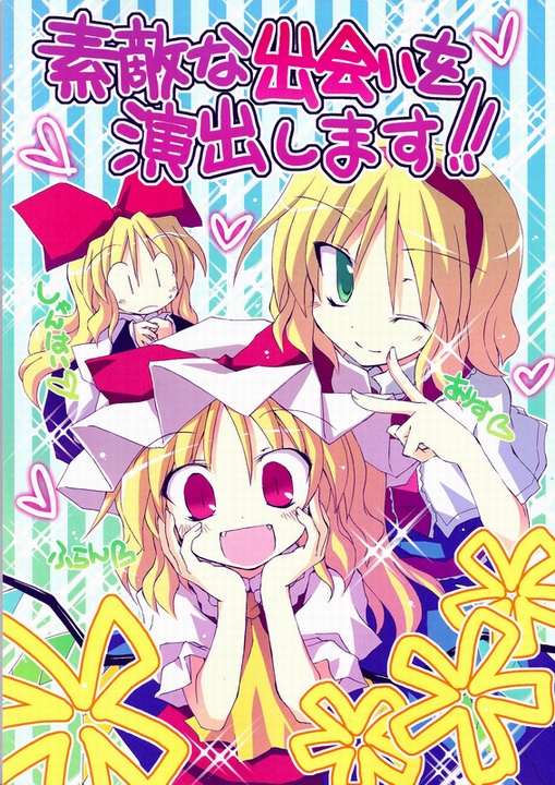 Touhou - Suteki na Deai o Enshutsu Shimasu!! (Doujinshi) manga cover