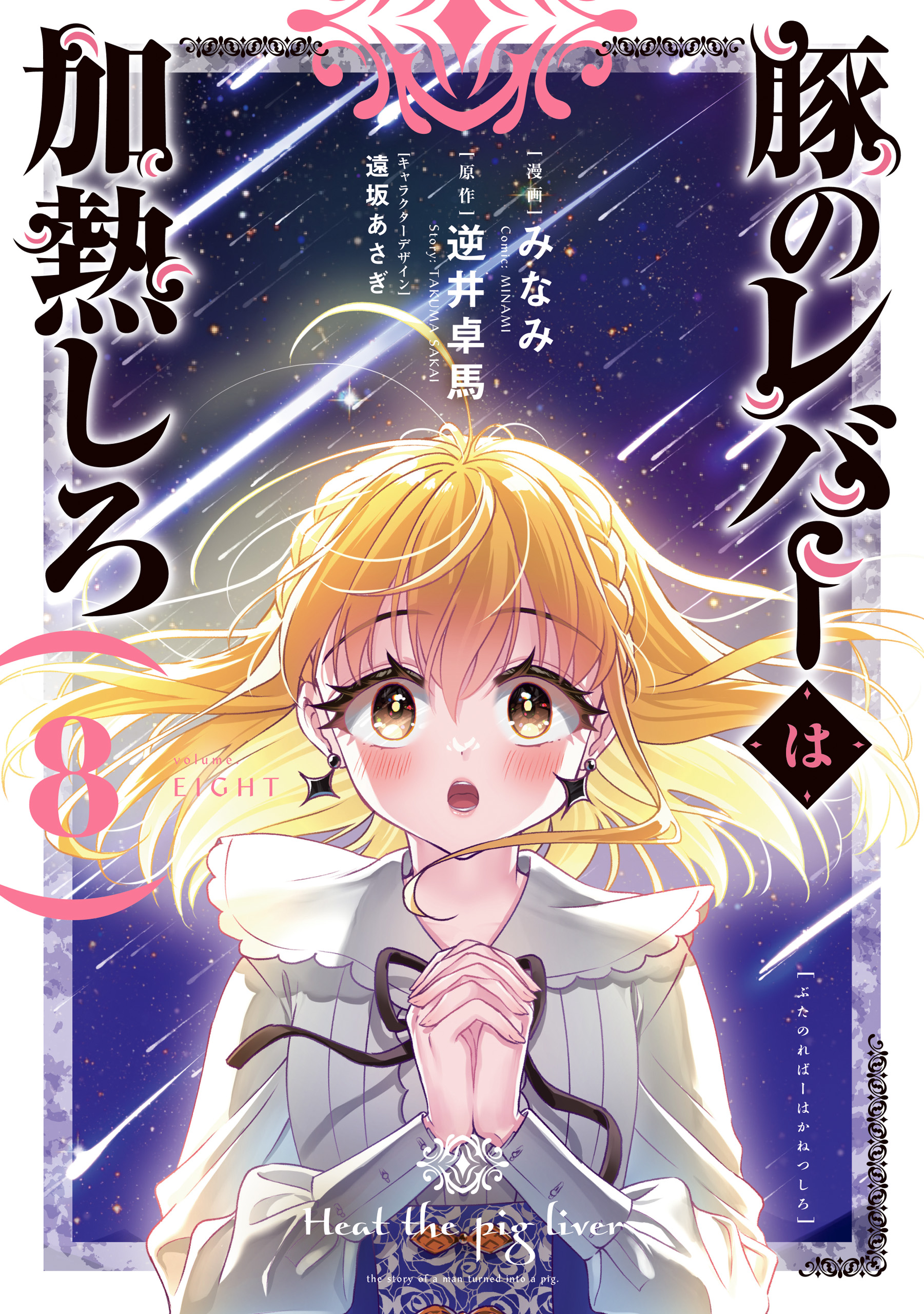 Butareba -The Story of a Man Turned into a Pig- manga cover