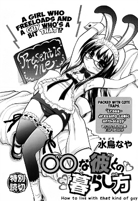Are na Kare tono Kurashikata manga cover