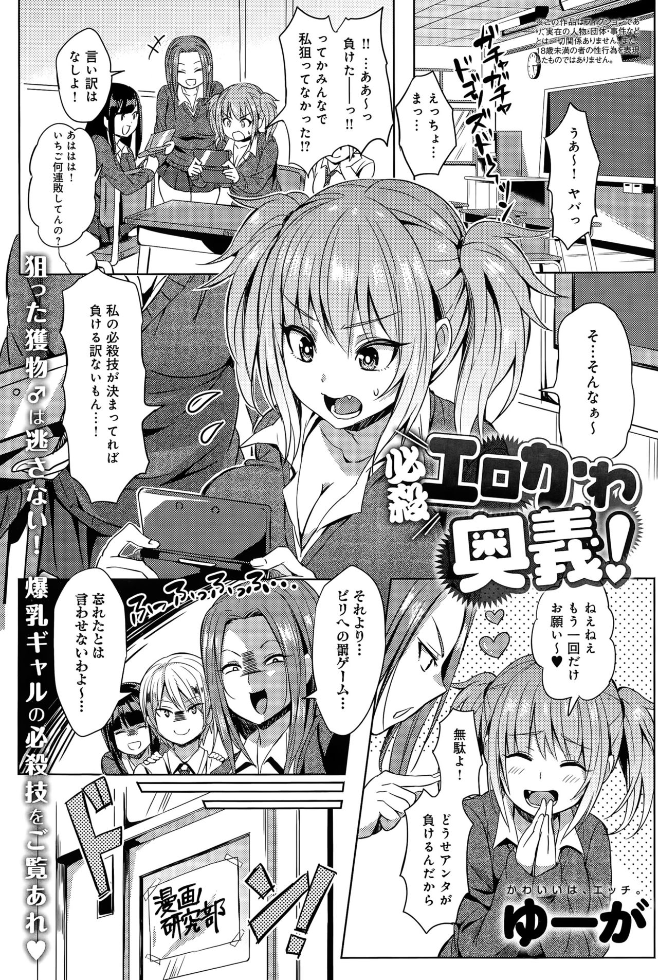 Hissatsu Erokawa Ougi! manga cover