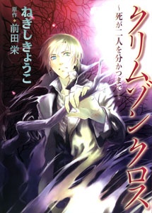Crimson Cross ~Till Death Do Us Part~ manga cover