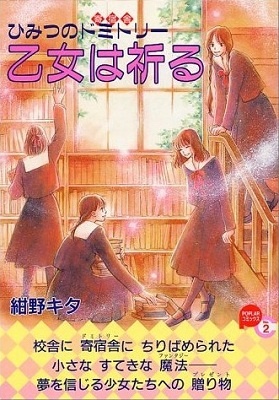 Otome wa Inoru - Himitsu no Dormitory manga cover