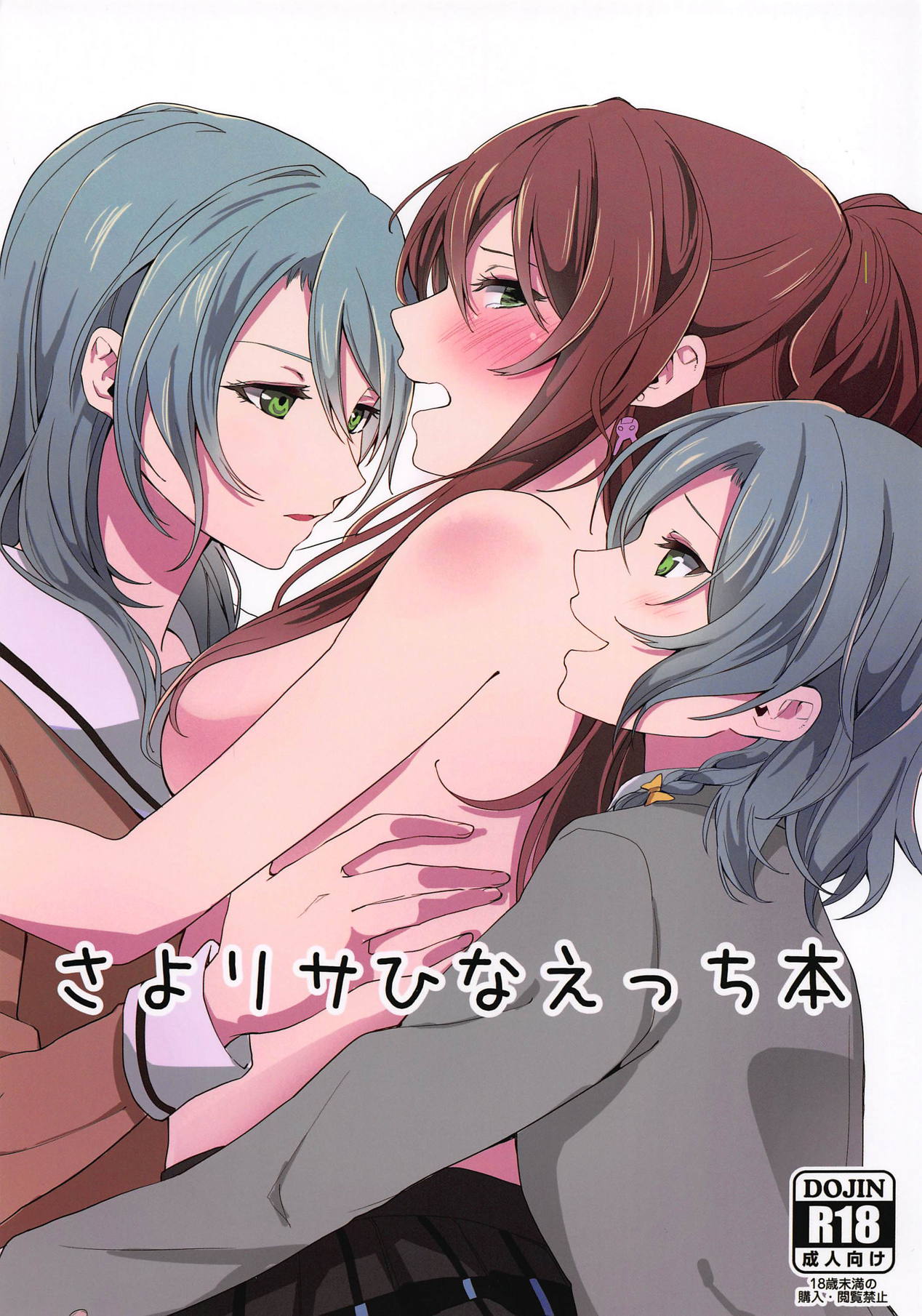 BanG Dream! - Sayo Lisa Hina Ecchi Book (Doujinshi) manga cover
