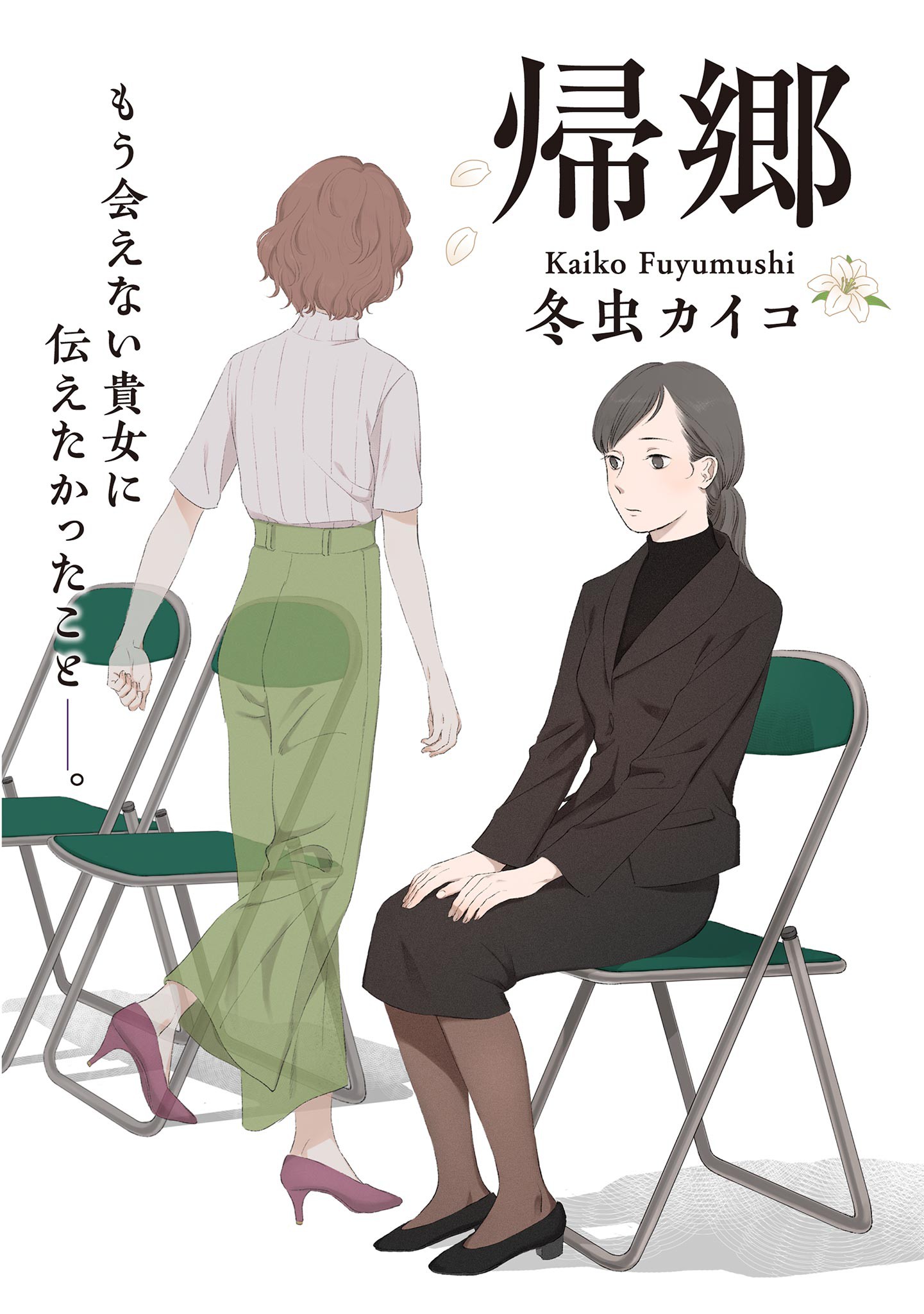 Homecoming manga cover