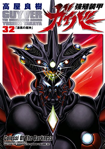 Guyver manga cover