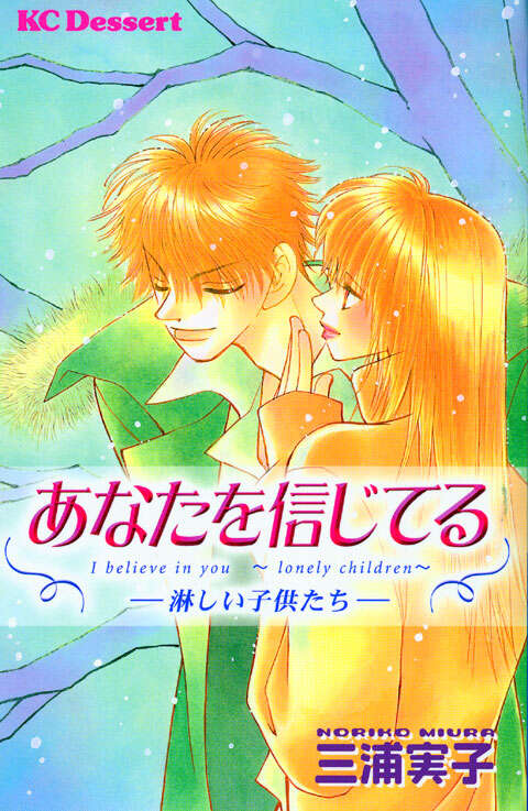 Anata wo Shinjiteru - Samishii Kodomotachi manga cover