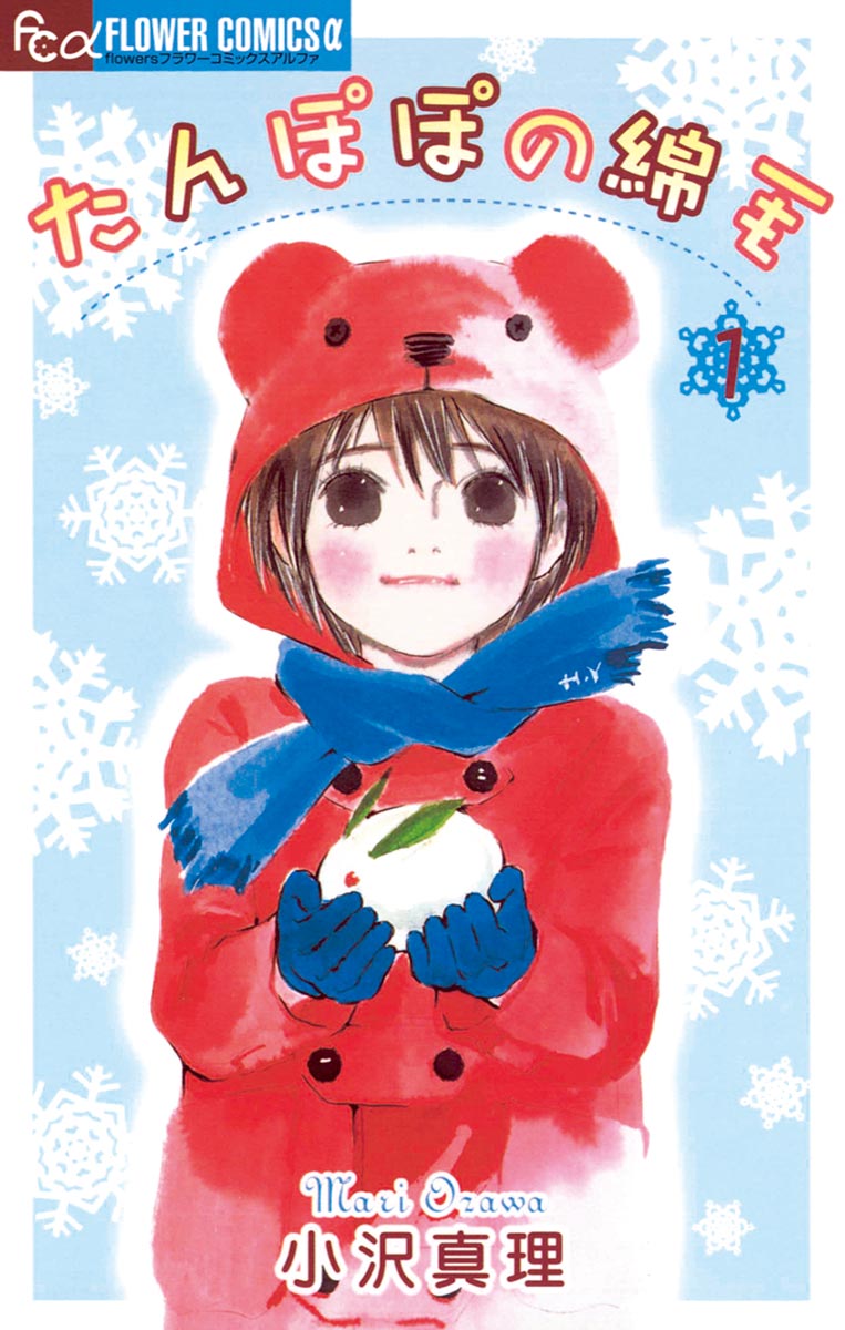 Tanpopo no Watage manga cover