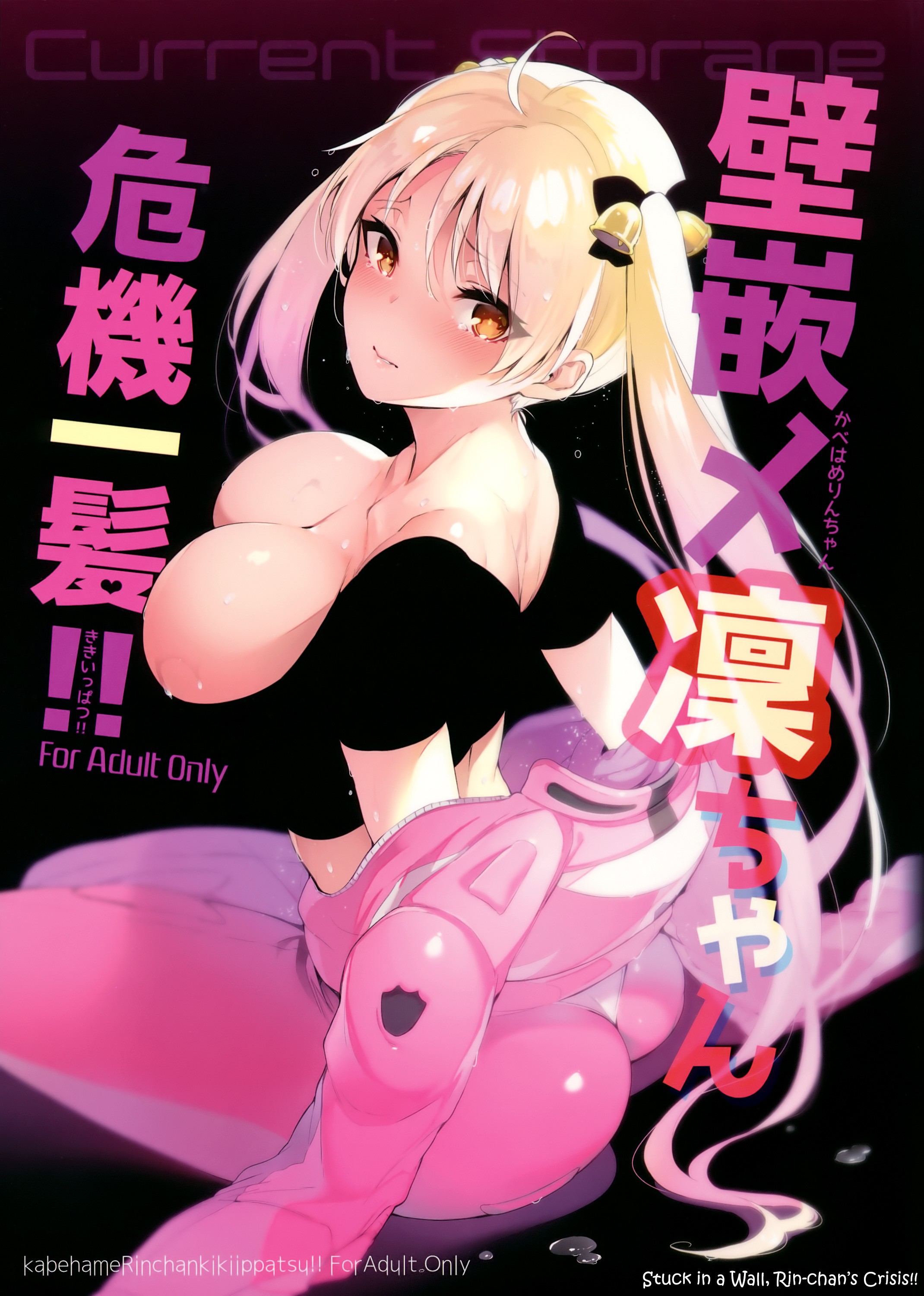 Bakuon!! - Kabehame Rin-chan Kikiippatsu!! (Doujinshi) manga cover