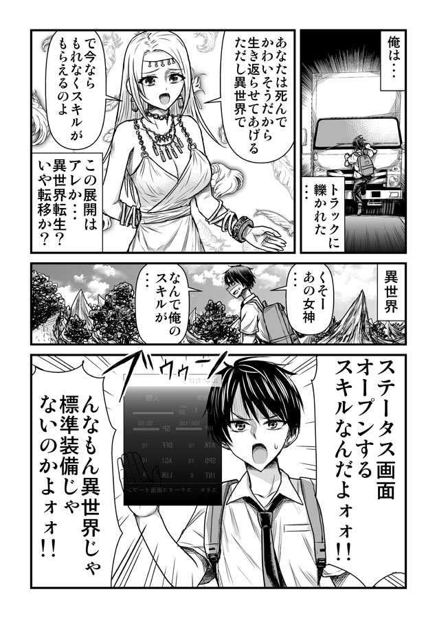 A Man Who Goes to Another World Only Receiving the Skill to Open a Status Screen manga cover