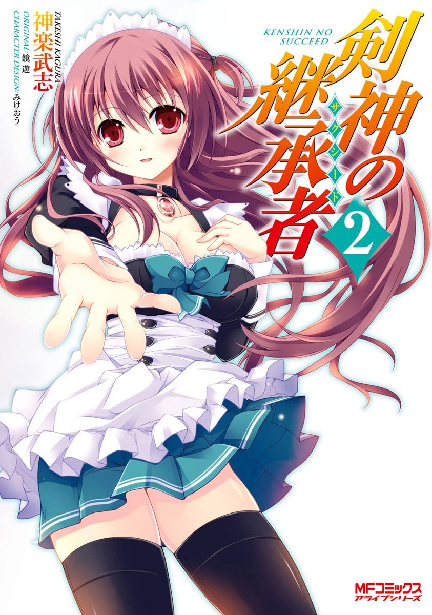 Kenshin no Keishousha manga cover