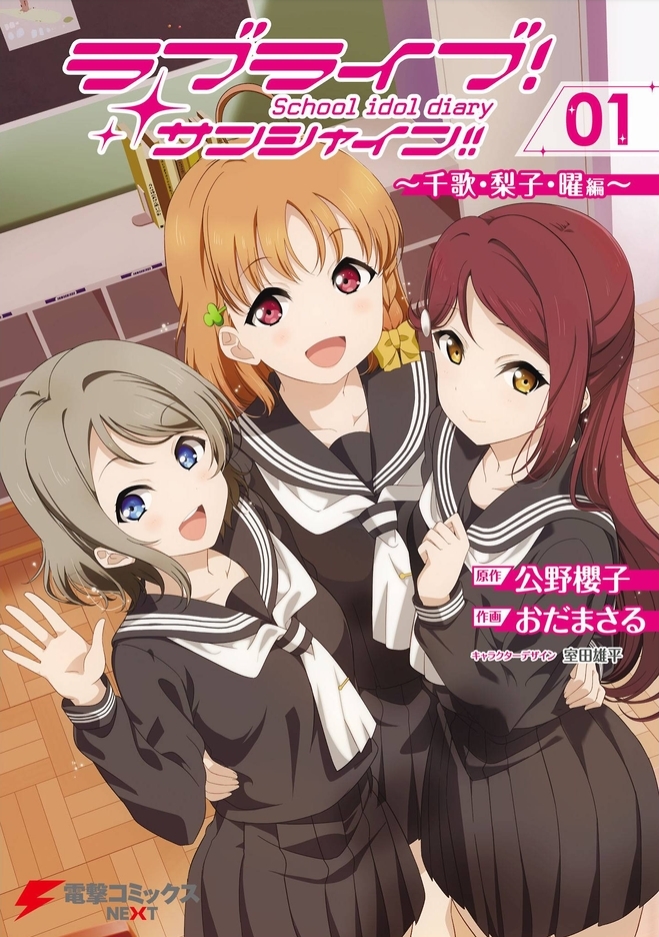 Love Live Sunshine: School Idol Diary manga cover
