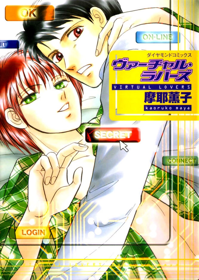 Virtual Lovers manga cover