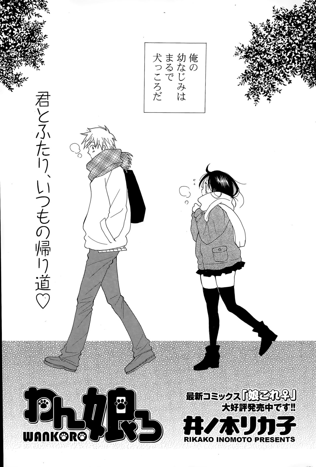 Wankoro manga cover