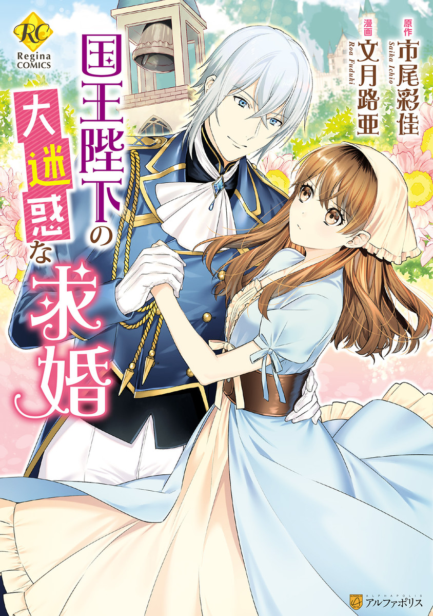 Kokuou Heika no Daimeiwaku na Kyuukon manga cover