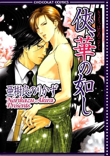 Kyou, Hana no Gotoshi manga cover