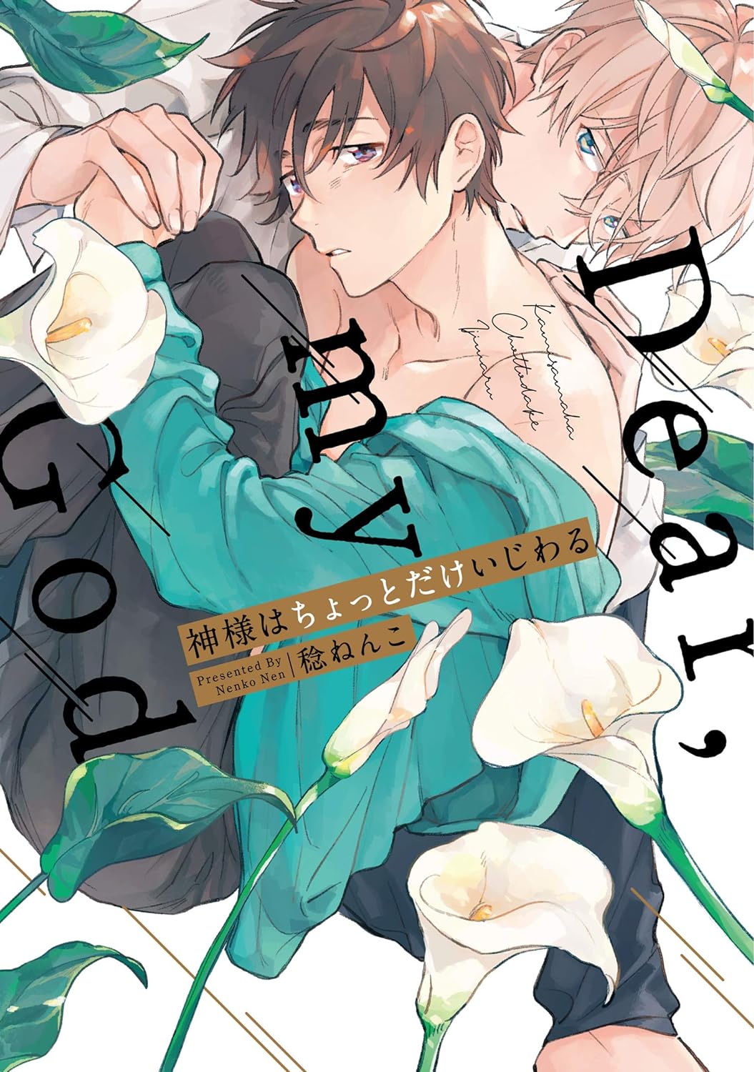 Kami-sama wa Chotto Dake Ijiwaru manga cover