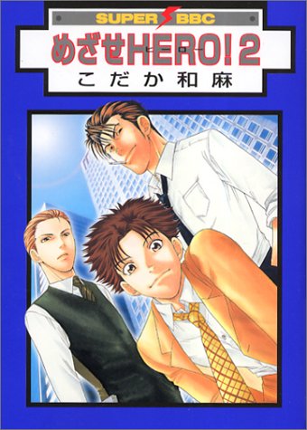 Aim to be a HERO! manga cover