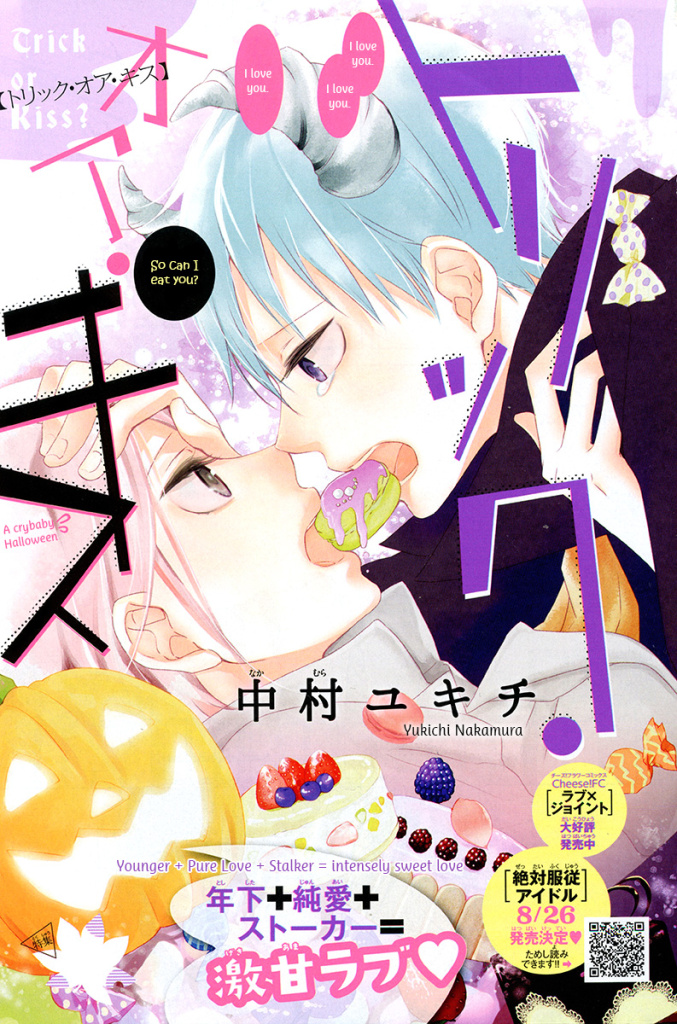 Trick or Kiss manga cover
