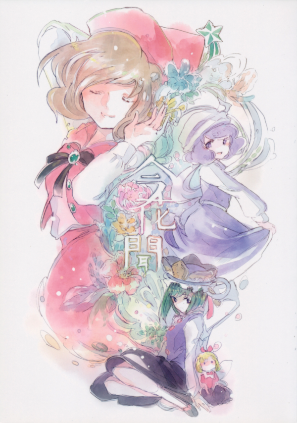 Touhou - Ima Hana Kikoe (Doujinshi) manga cover