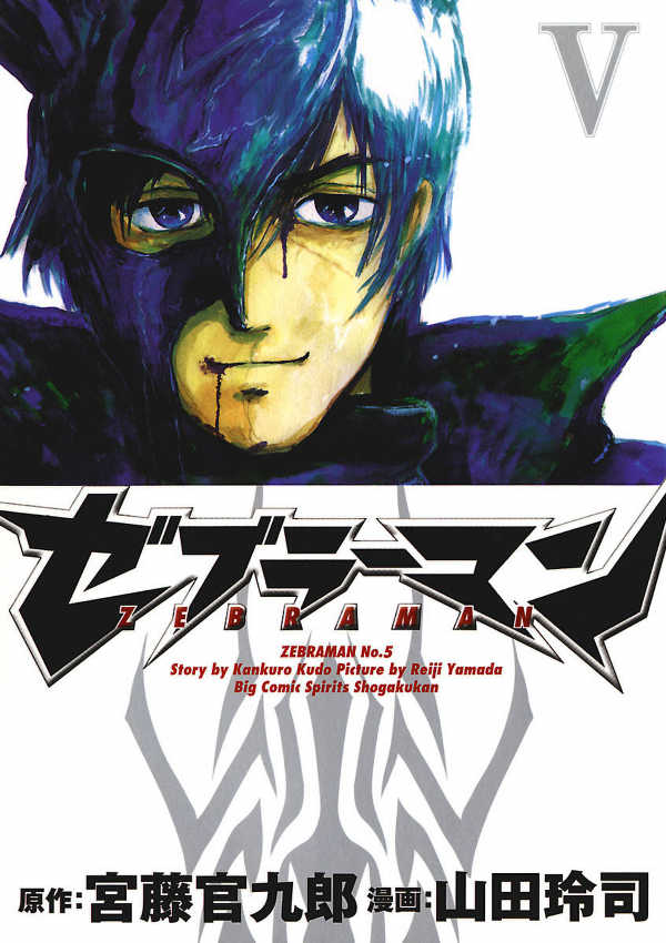 Zebraman manga cover