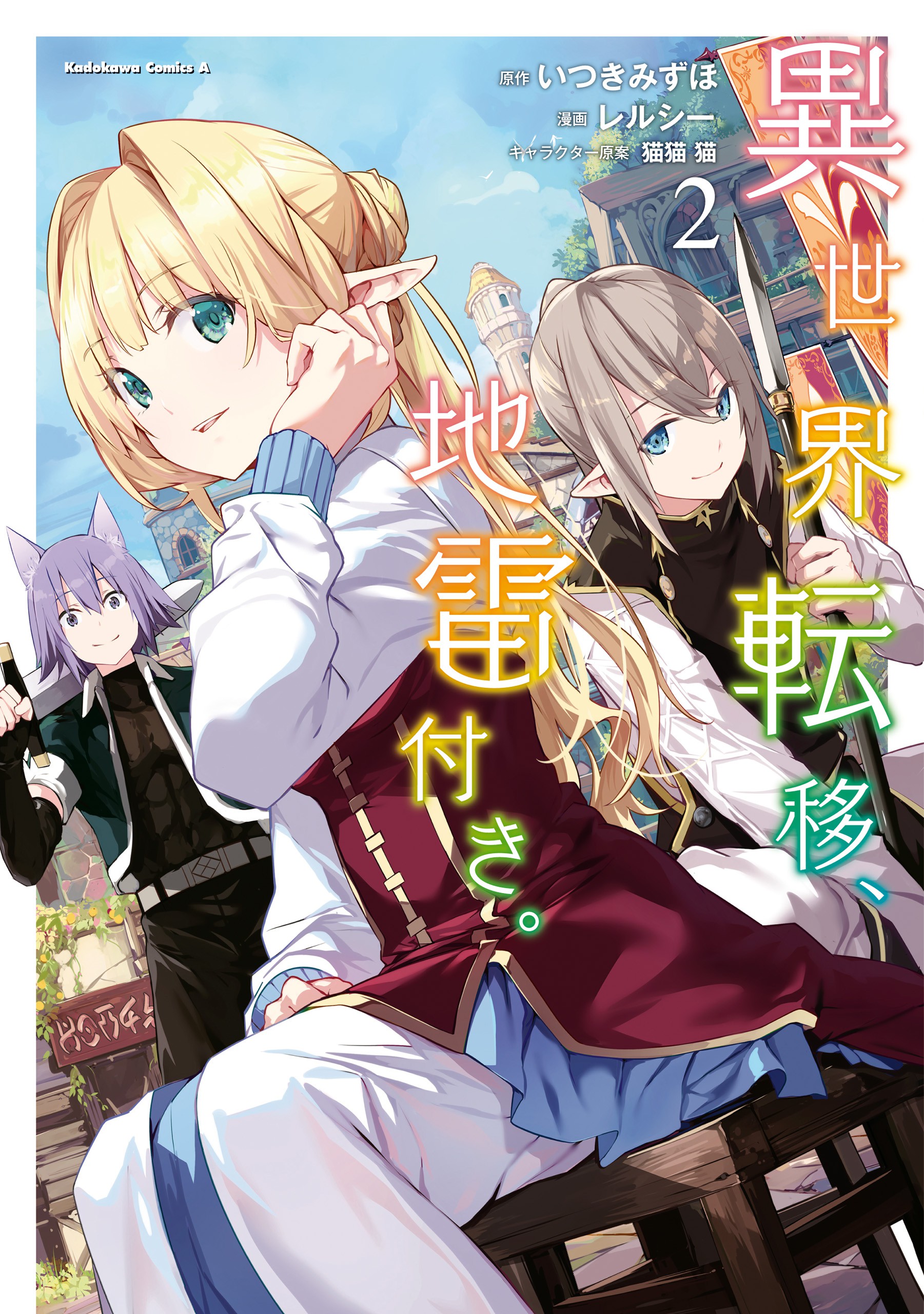 Isekai Teni, Jirai Tsuki. manga cover