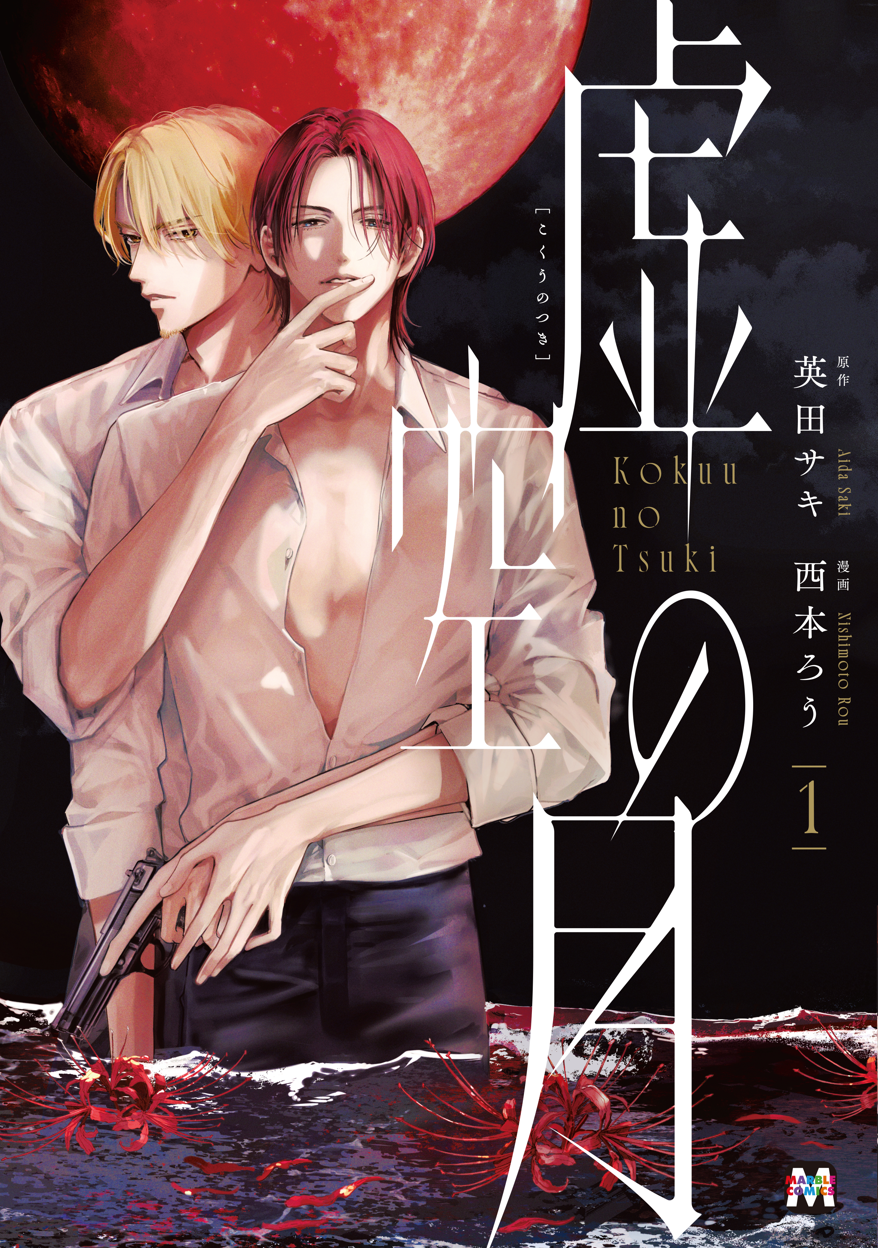 Kokuu no Tsuki manga cover