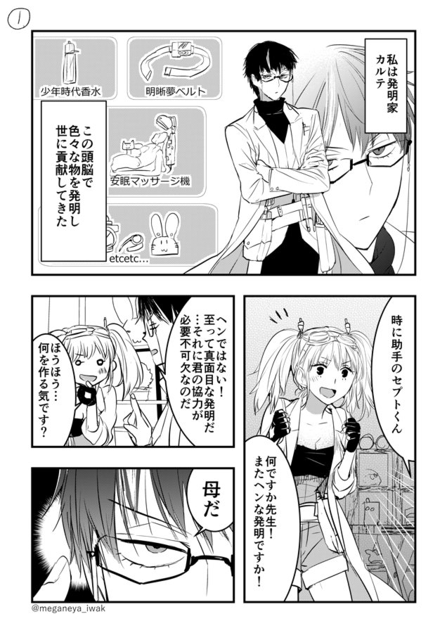 An Inventor and His Assistant manga cover