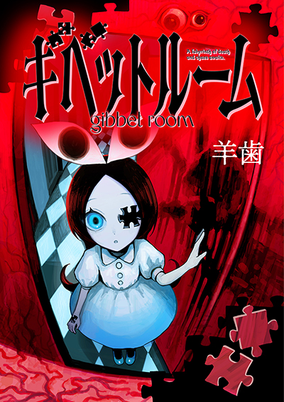 Gibbet Room manga cover