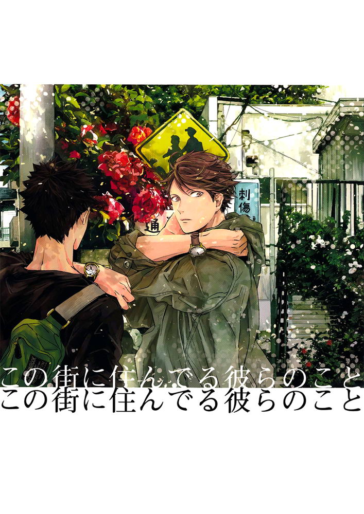Haikyuu!! - The Story of Those Who Live in This Town (Doujinshi) manga cover