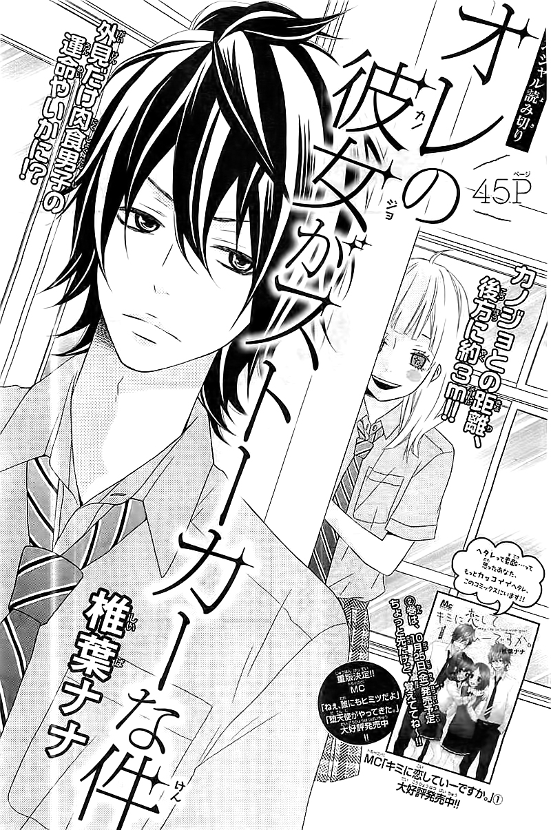 Ore no Kanojo ga Stalker na Ken manga cover
