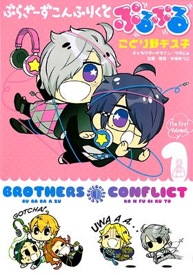 Brothers Conflict Purupuru manga cover