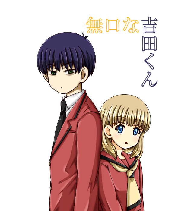 Mukuchina Yoshida-Kun manga cover