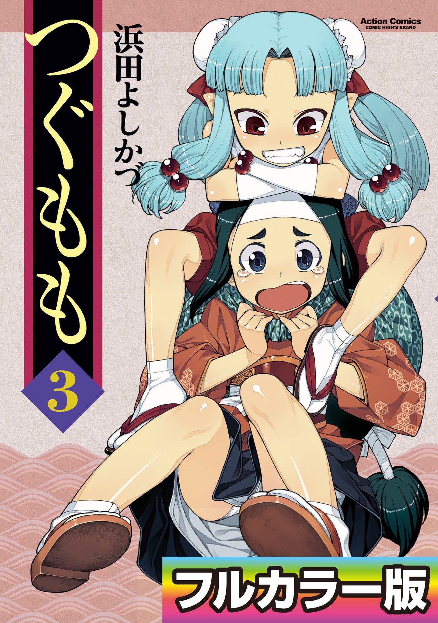 Tsugumomo (Official Colored) manga cover