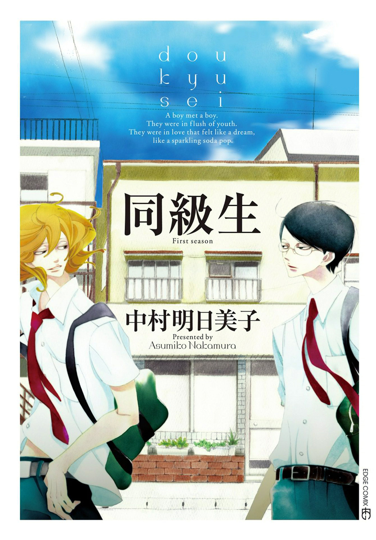 Classmates manga cover