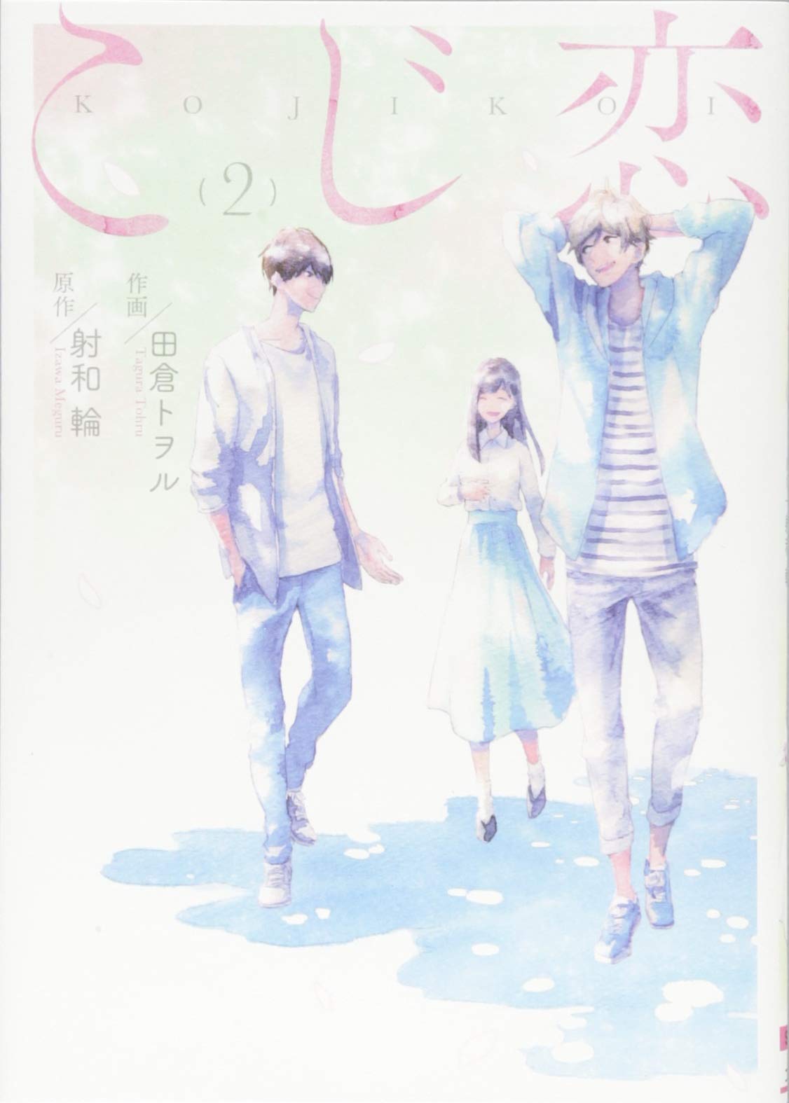 Koji Koi manga cover