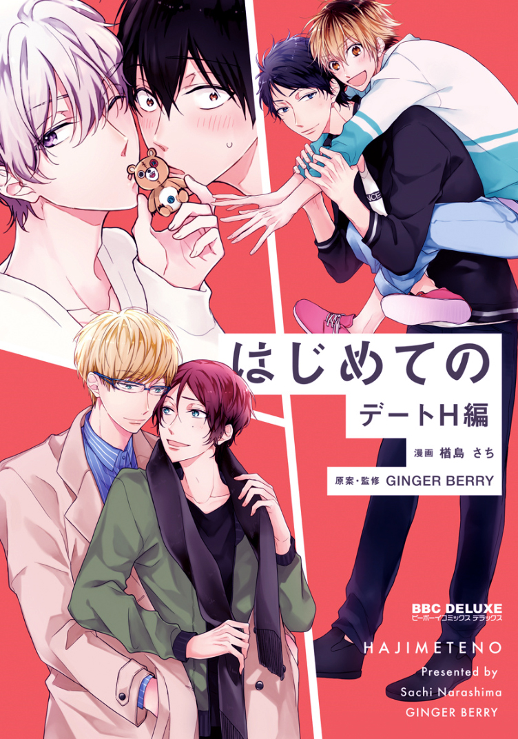 Hajimete no manga cover